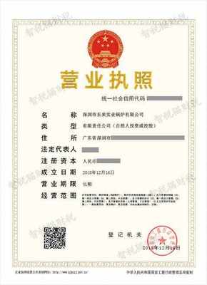 注册公司代办理案例-深圳市东来实业锅炉代申请案例